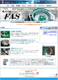 株式会社 ＦＡＳ